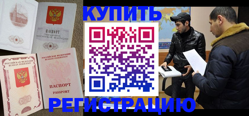 временная регистрация для школы в Немане