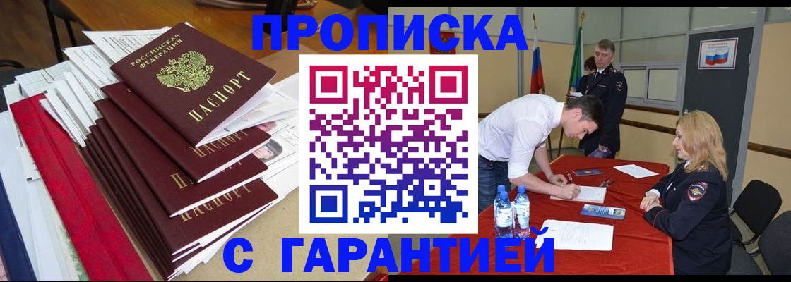 временная регистрация купить в Немане